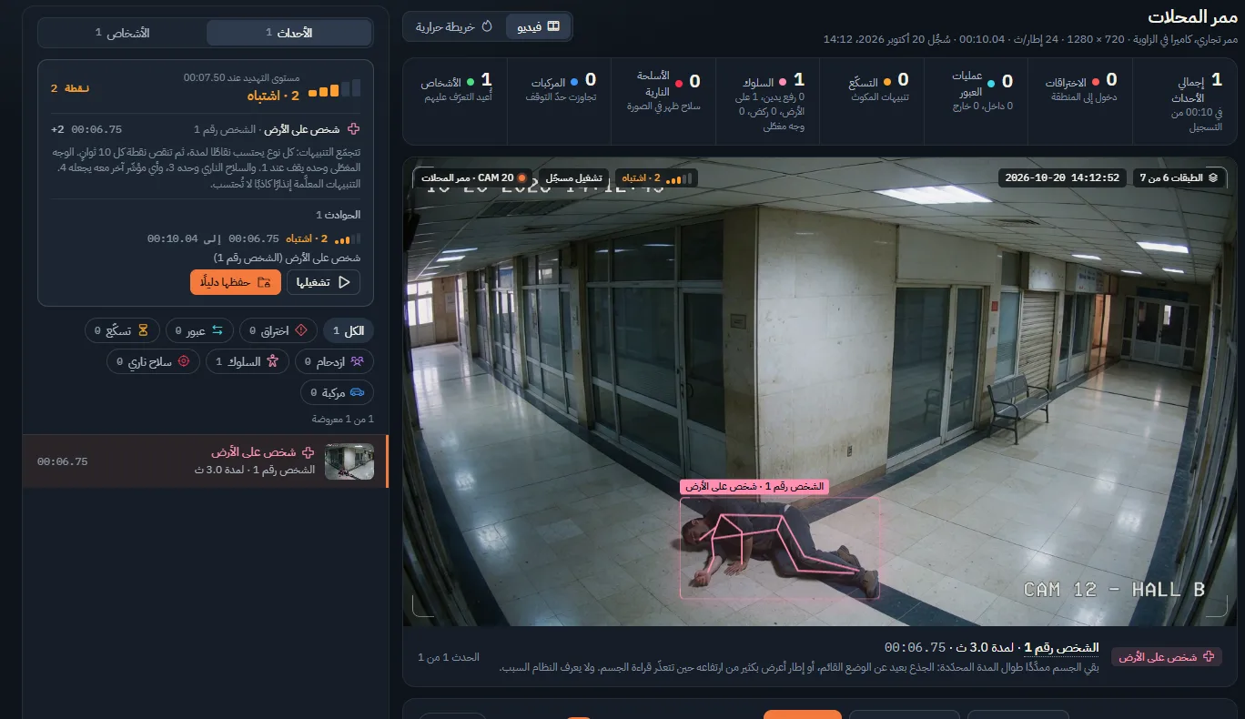 رقيب ينبّه إلى شخص سقط على الأرض في ممر